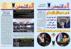 العدد الثاني  من جريدة العين الجامعية