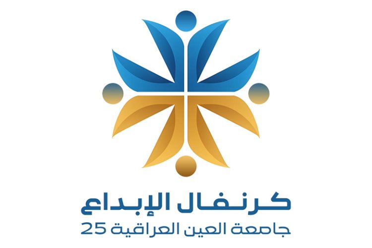 نجاح باهر لكرنفال الابداع وبمشاركة جميع كليات العين العراقية